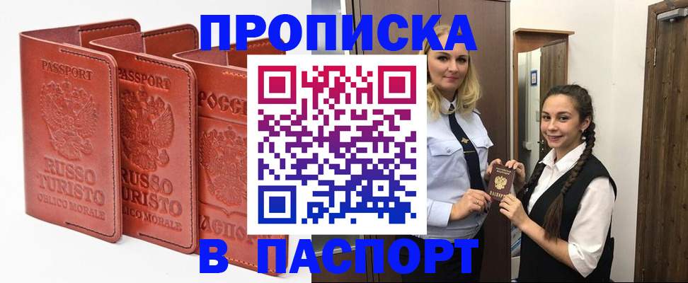 купить прописку в Красноуральске
